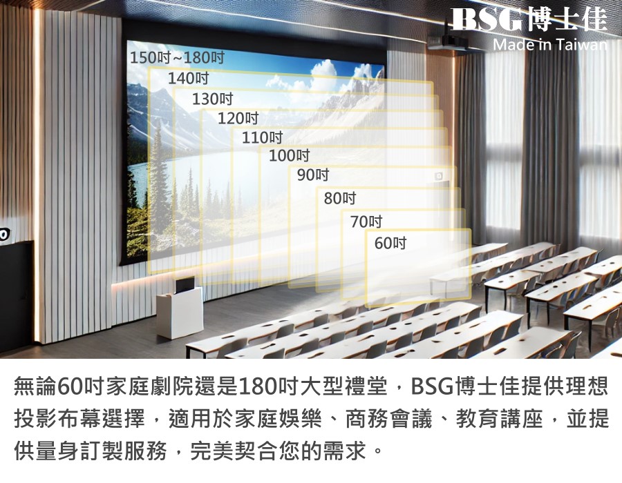 BsG博士佳 100 吋 - 詳情7