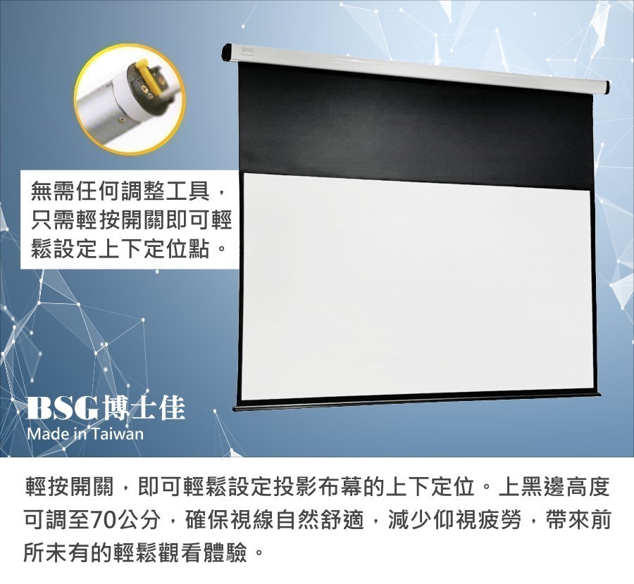 BsG博士佳 100 吋 - 詳情9