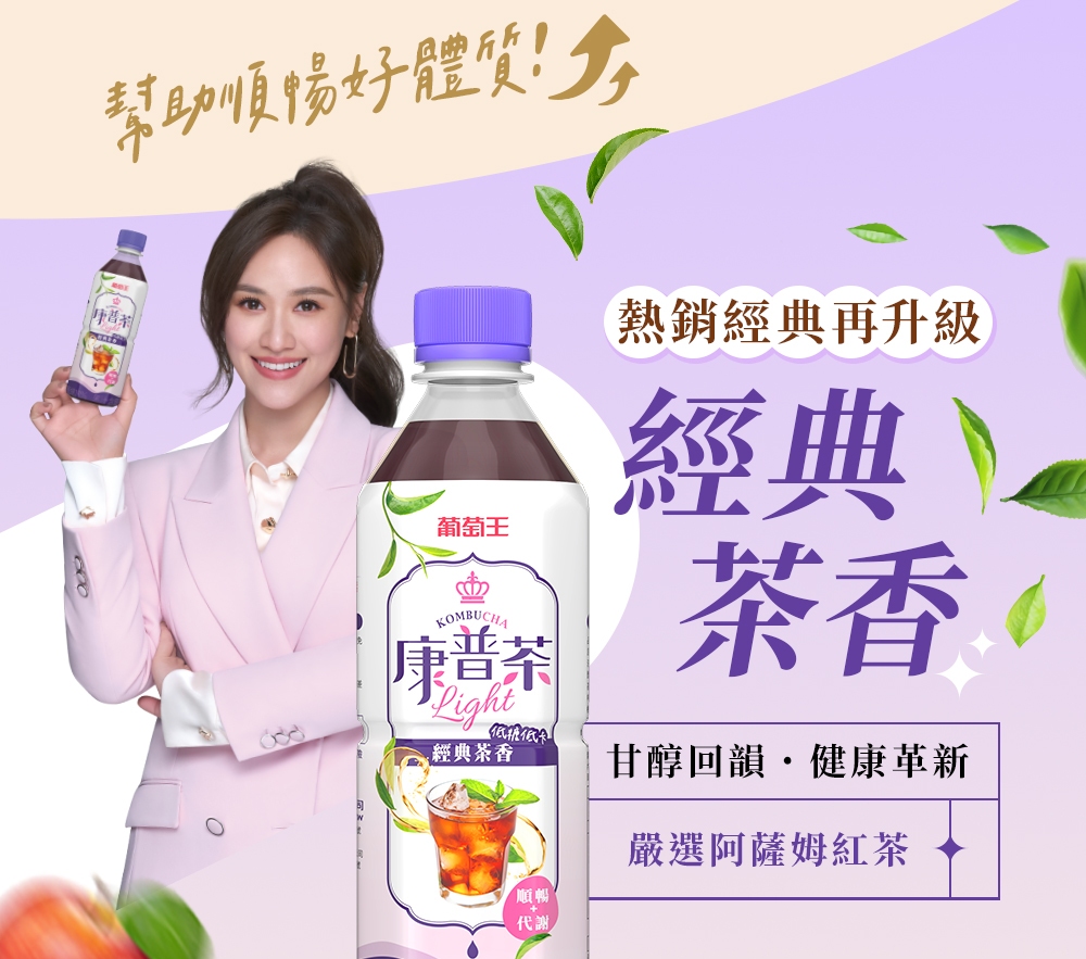 甘醇回韻健康革新