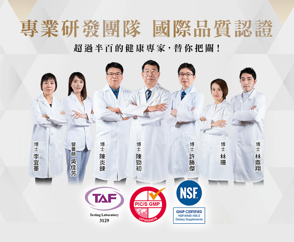 超過半百的健康專家,替你把關