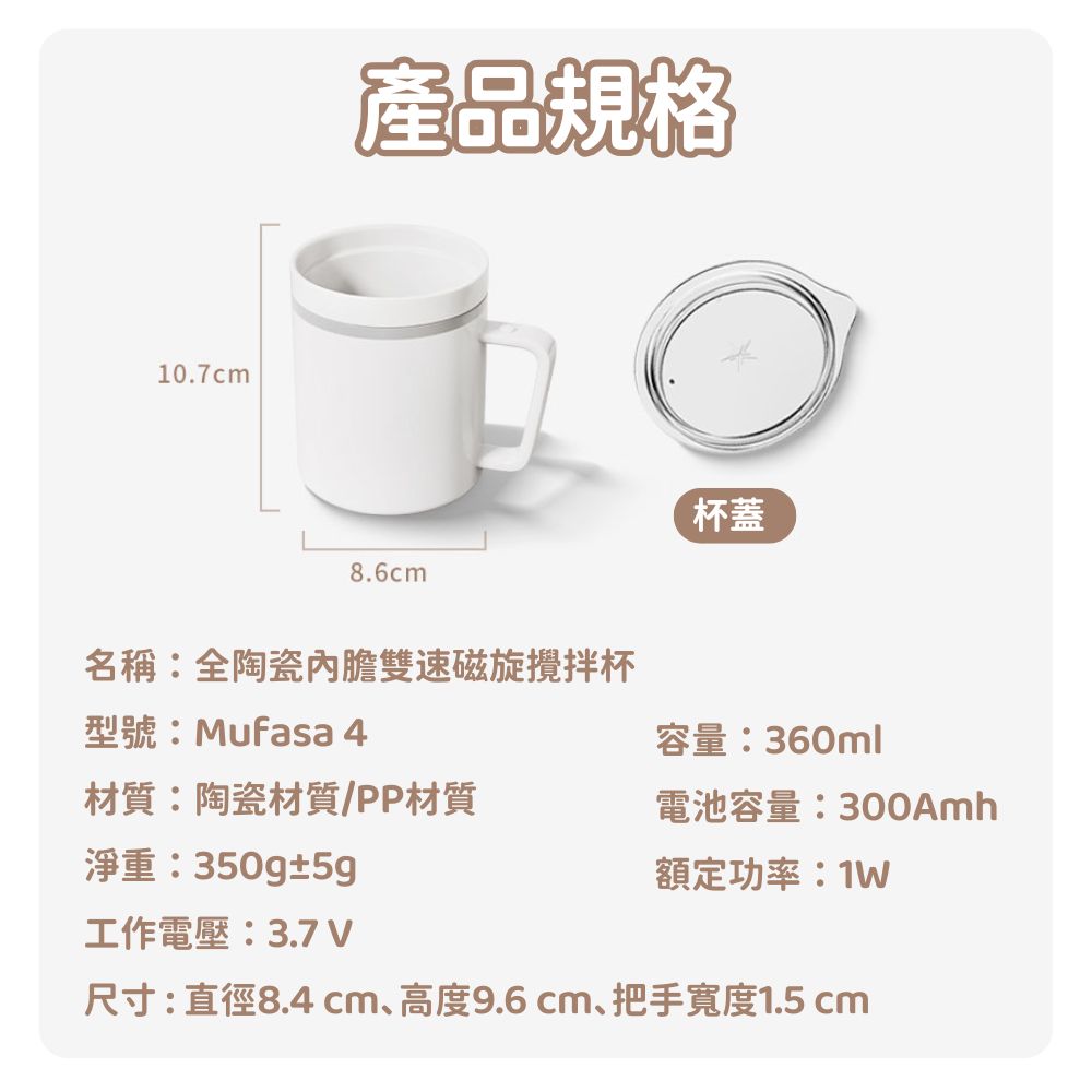 尺寸直徑8.4cm、高度9.6 cm、把手寬度1.5 cm
