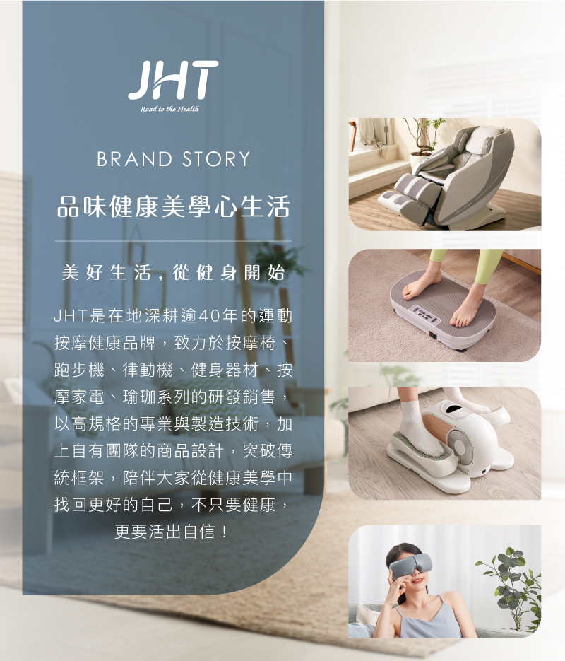 JHT是在地深耕逾40年的運動