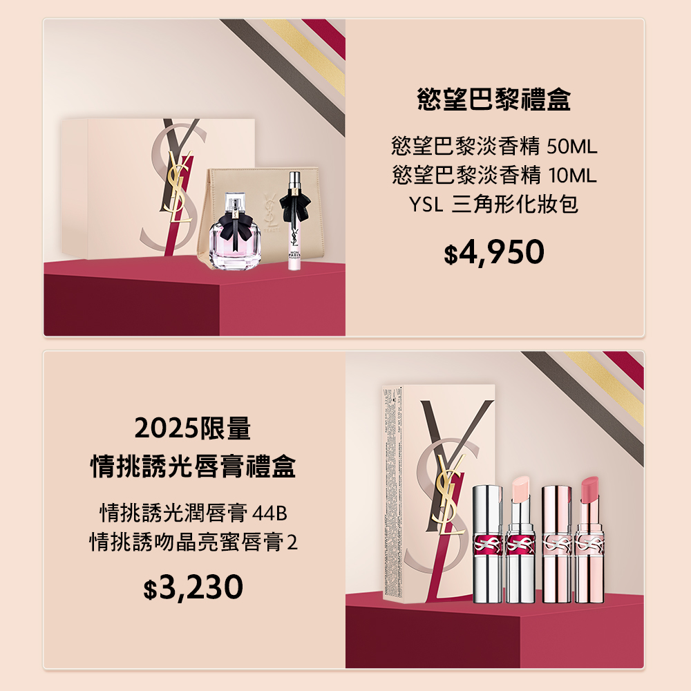 慾望巴黎淡香精 50ML
