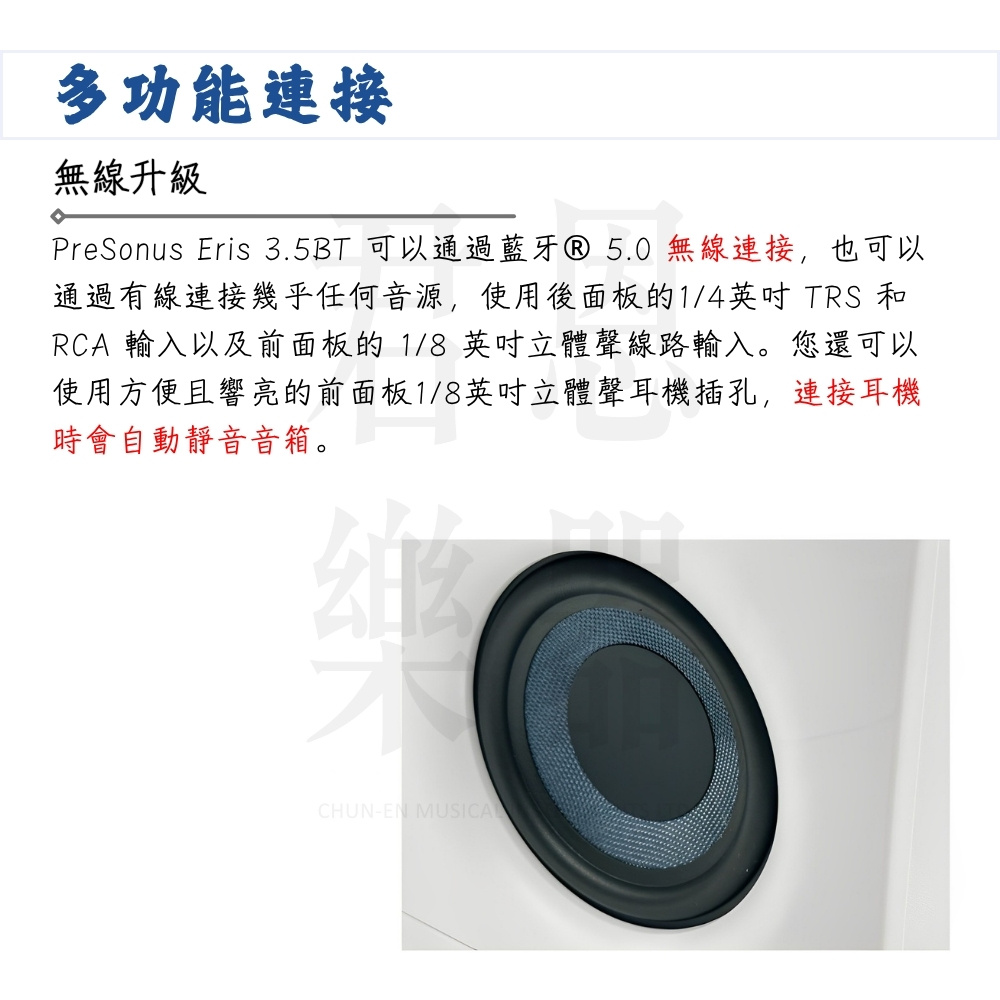 PreSonus Eris 3.5BT 可以通過藍牙 5.0 無線連接,也可以