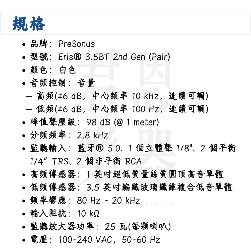 型號Eris 3.5BT 2nd Gen Pair