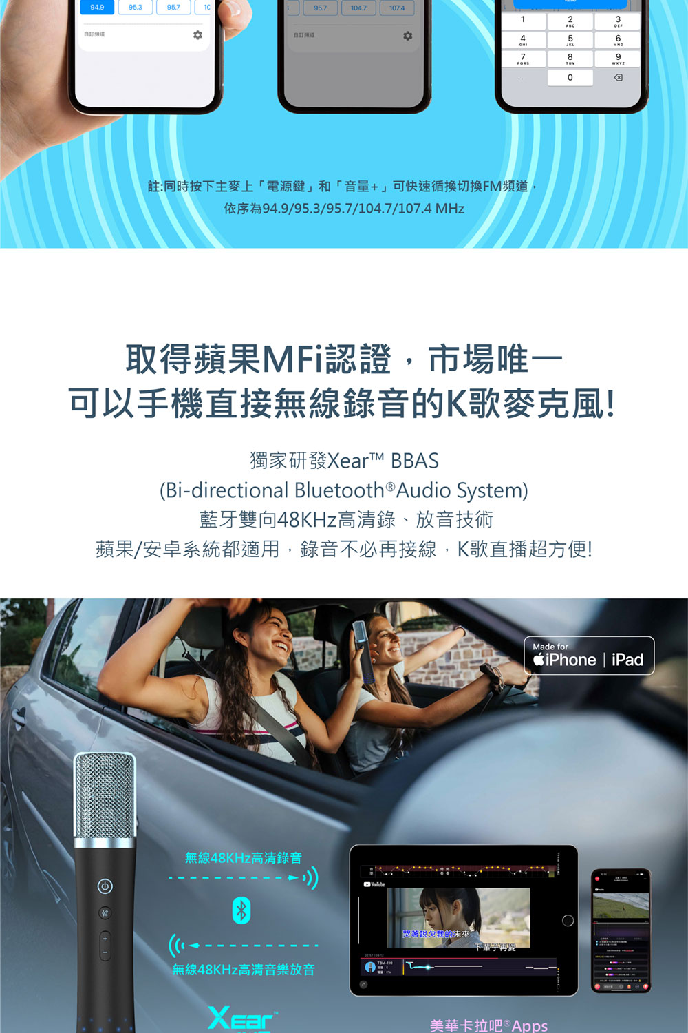 依序為94.995.395.7104.7107.4 MHz
