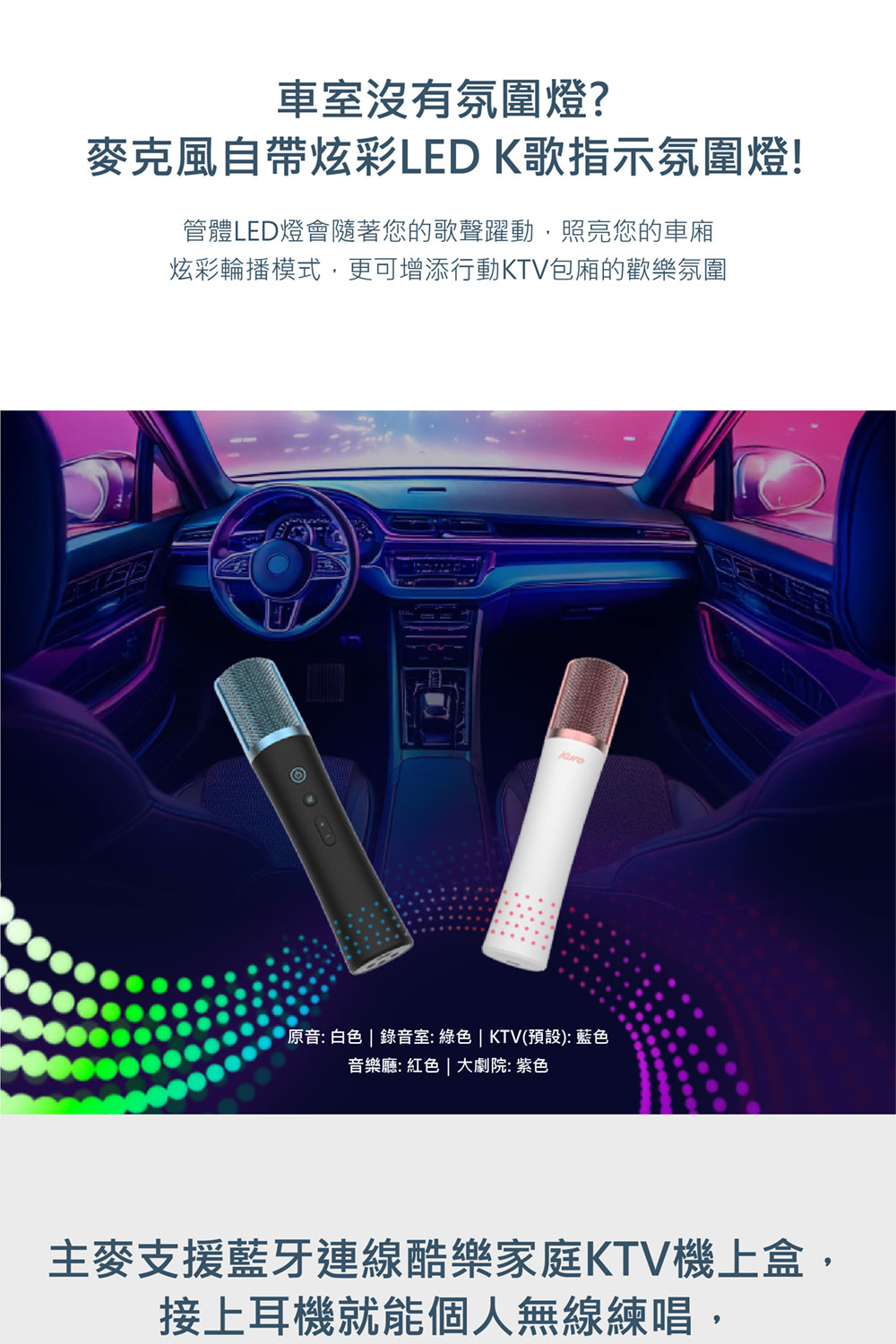 炫彩輪播模式,更可增添行動KTV包廂的歡樂氛圍