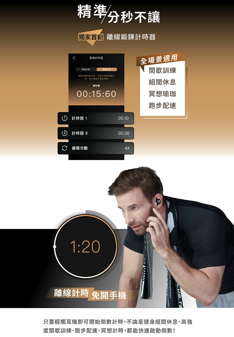 只要輕觸耳機即可開始倒數計時,不論是健身組間休息、高強
