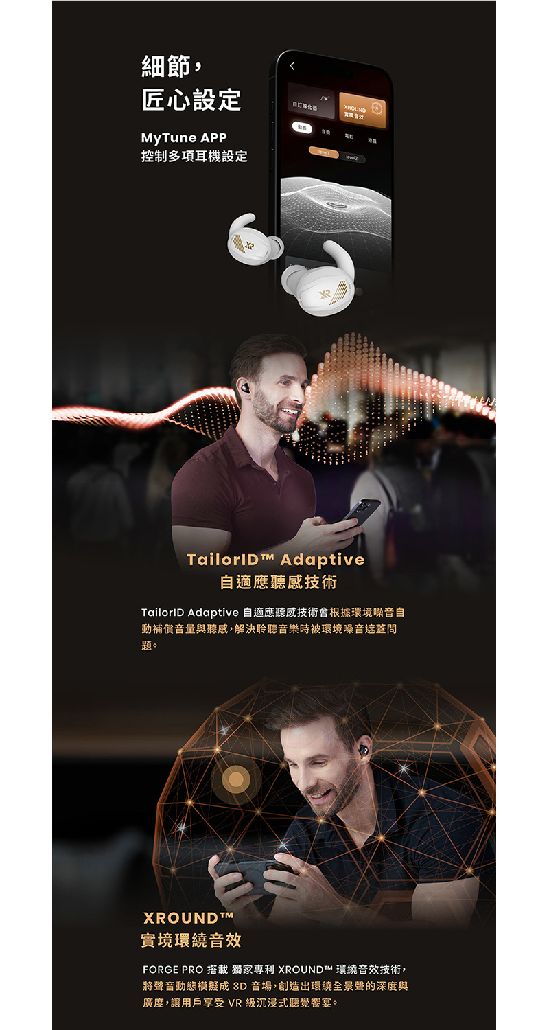 TailorID Adaptive 自適應聽感技術會根據環境噪音自