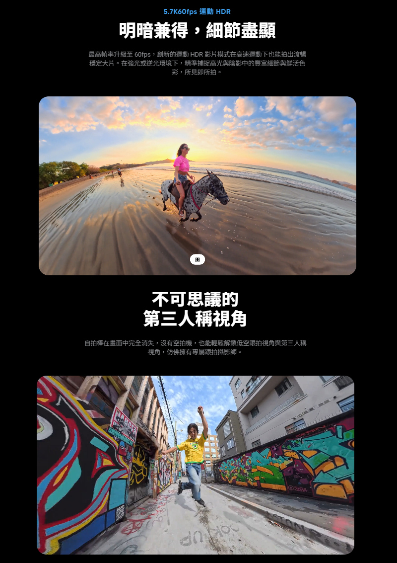 最高幀率升級至 60fps,創新的運動 HDR 影片模式在高速運動下也能拍出流暢