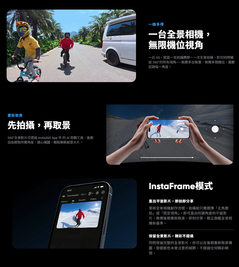 360全景影片可透過 Insta360 App 中的AI 剪輯工具,後期