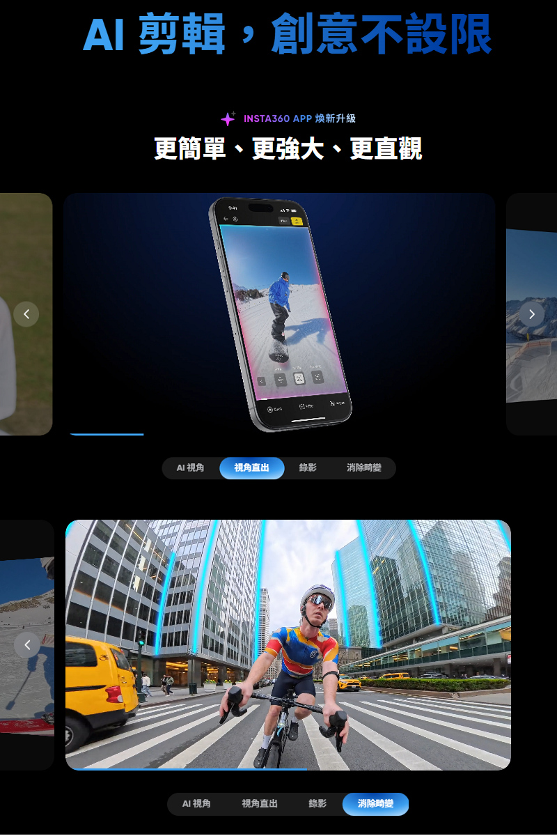 INSTA360 APP 煥新升級