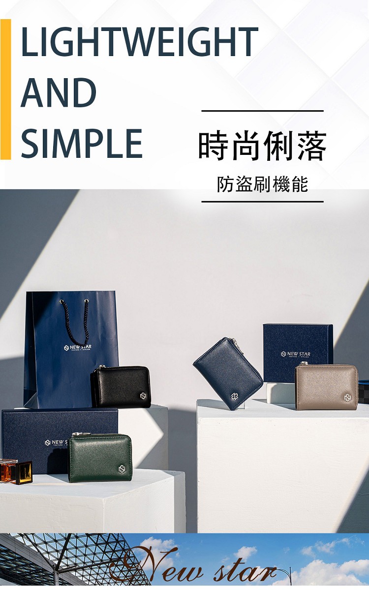 時尚俐落 防盜刷機能 