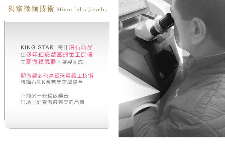 獨家微鑲技術 Micro Inlay Jewelry