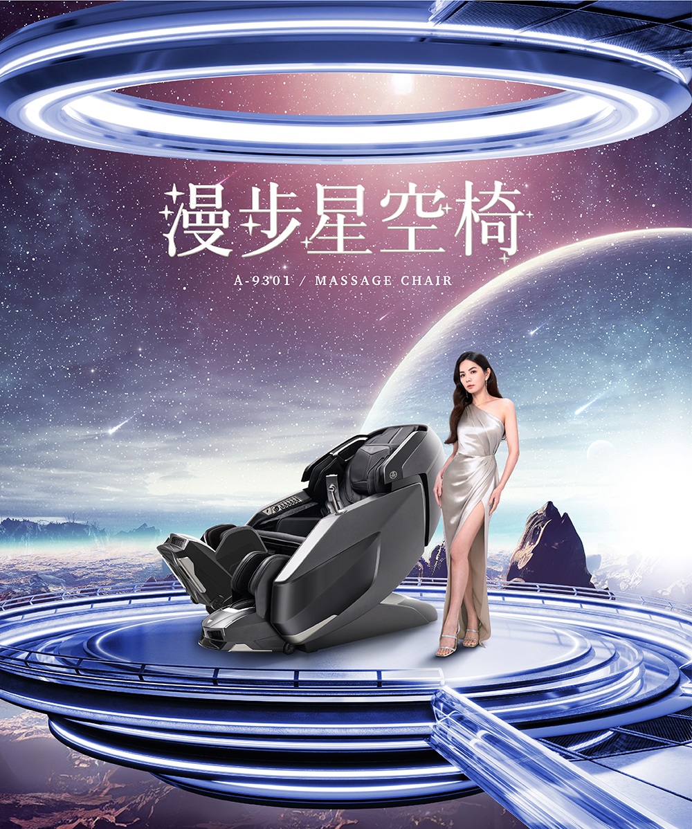 漫步星空椅 