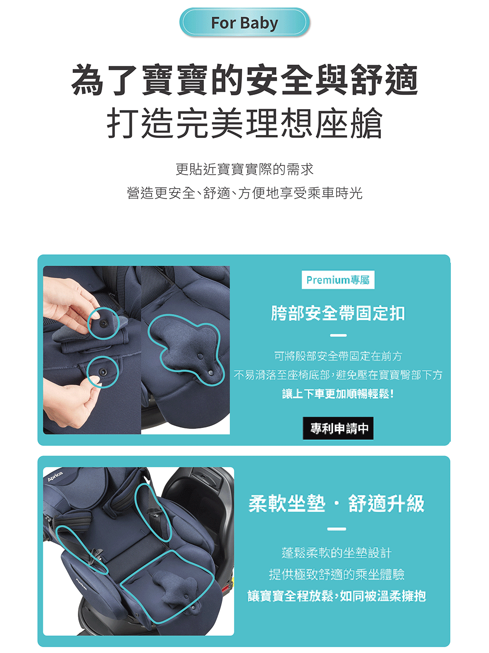 不易滑落至座椅底部,避免壓在寶寶臀部下方
