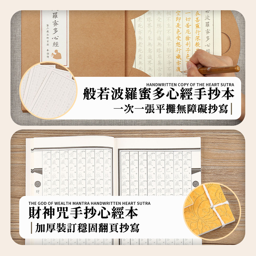 L002-3 般若波羅蜜多心經 手抄本