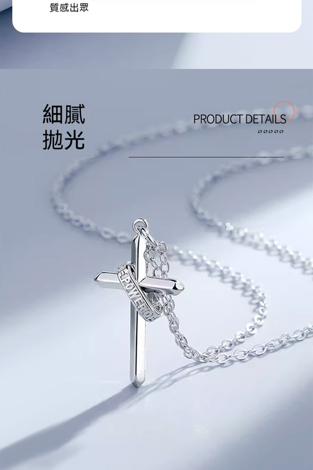質感出眾 細膩 拋光 