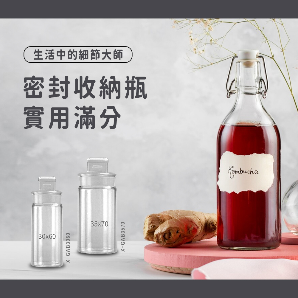 生活中的細節大師 密封收納瓶 實用滿分 