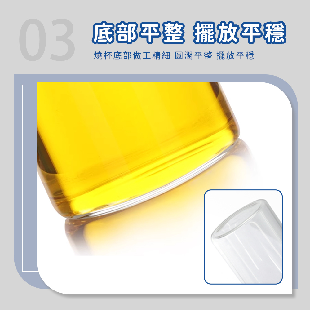 底部平整 擺放平穩 燒杯底部做工精細 圓潤平整 擺放平穩 
