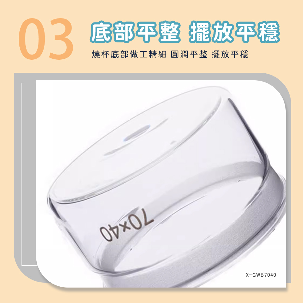 底部平整 擺放平穩 燒杯底部做工精細 圓潤平整 擺放平穩 