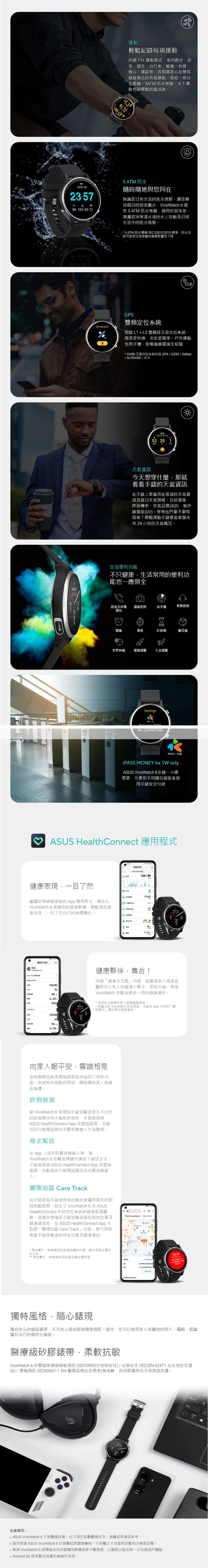 VivoWatch 6 矽膠錶帶通過過敏預防ISO10993生物相容性光學安全IECEN 62471 光生物安全测