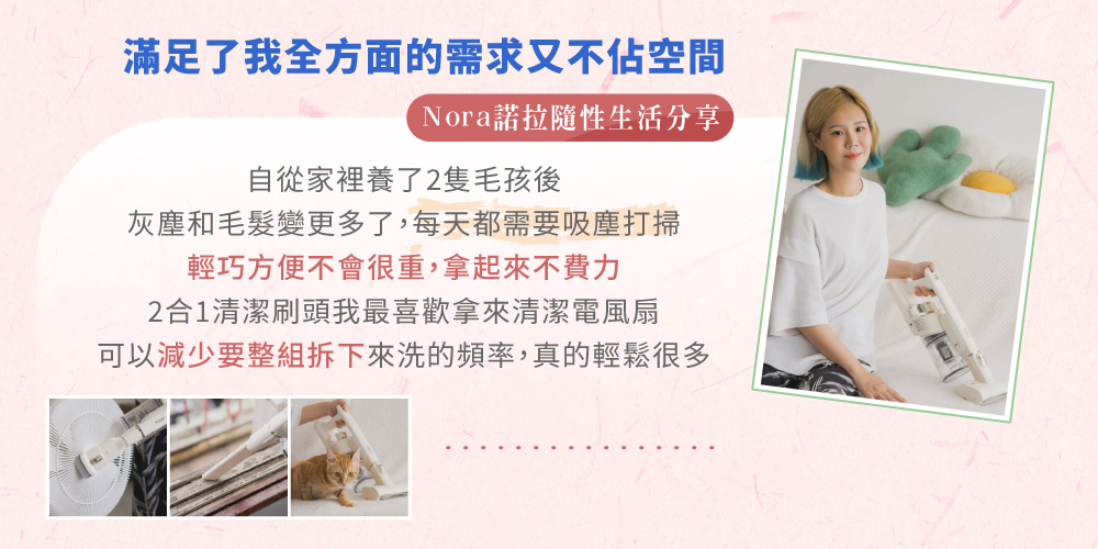 可以減少要整組拆下來洗的頻率,真的輕鬆很多