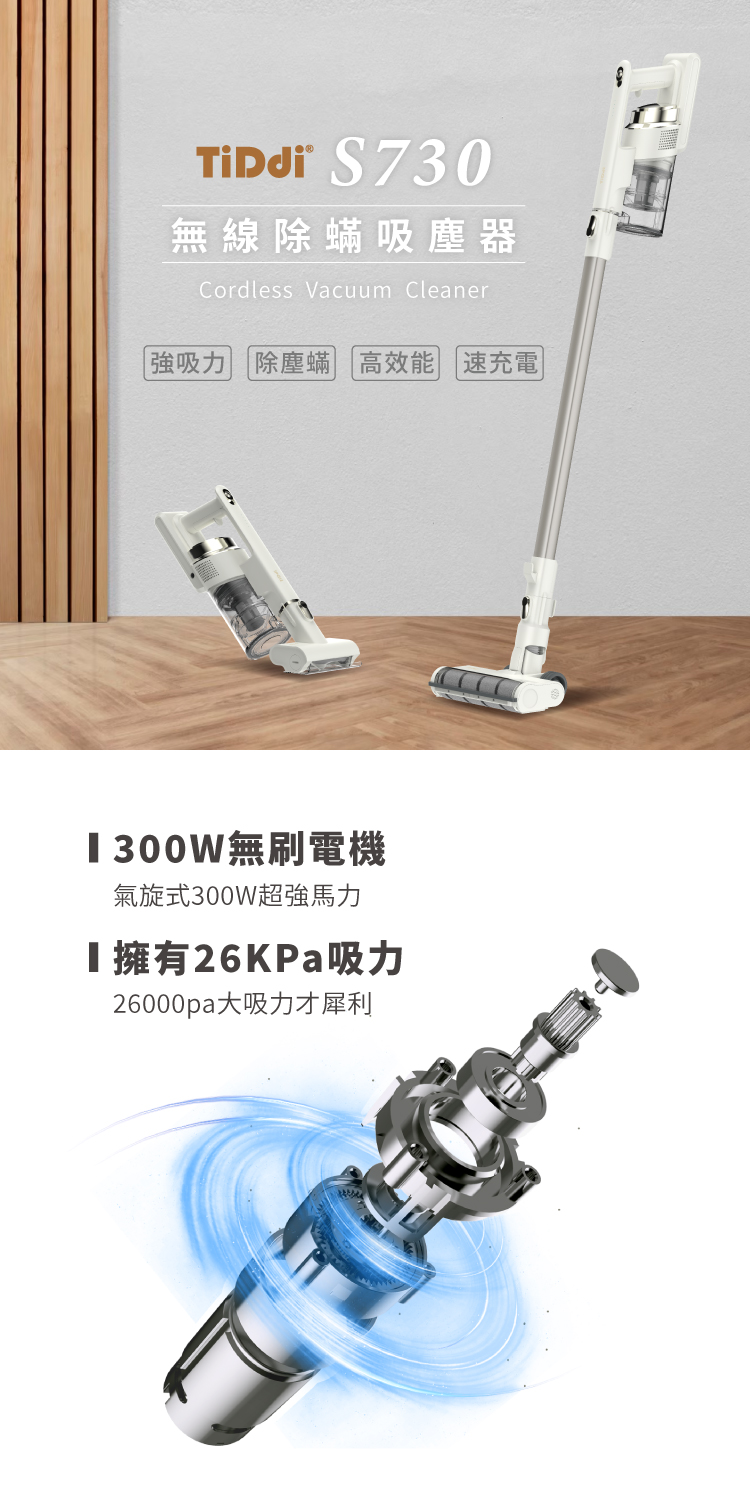 強吸力 除塵蟎 高效能 速充電