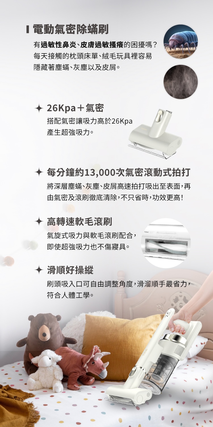 將深層塵蟎、灰塵、皮屑高速拍打吸出至表面,再