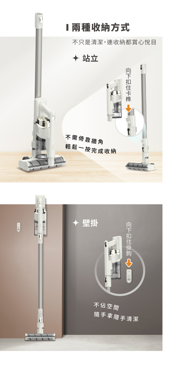 不只是清潔,連收納都賞心悅目