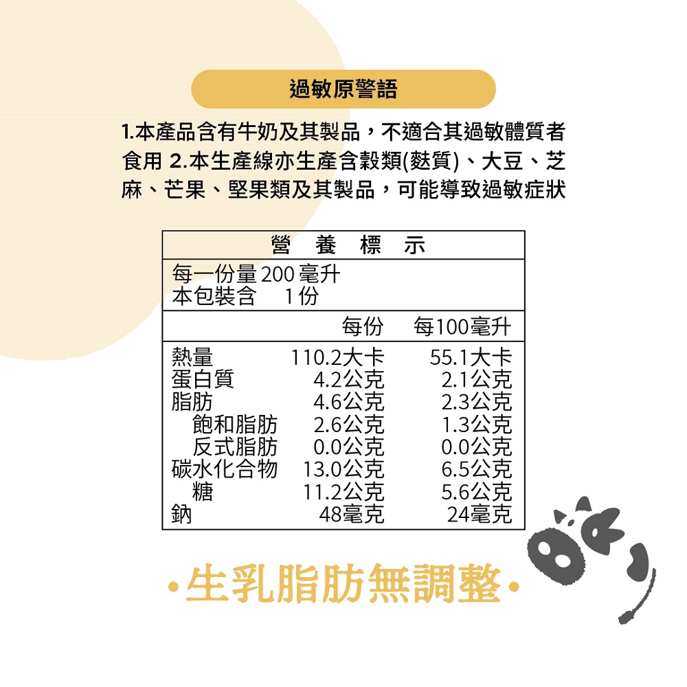 1.本產品含有牛奶及其製品,不適合其過敏體質者