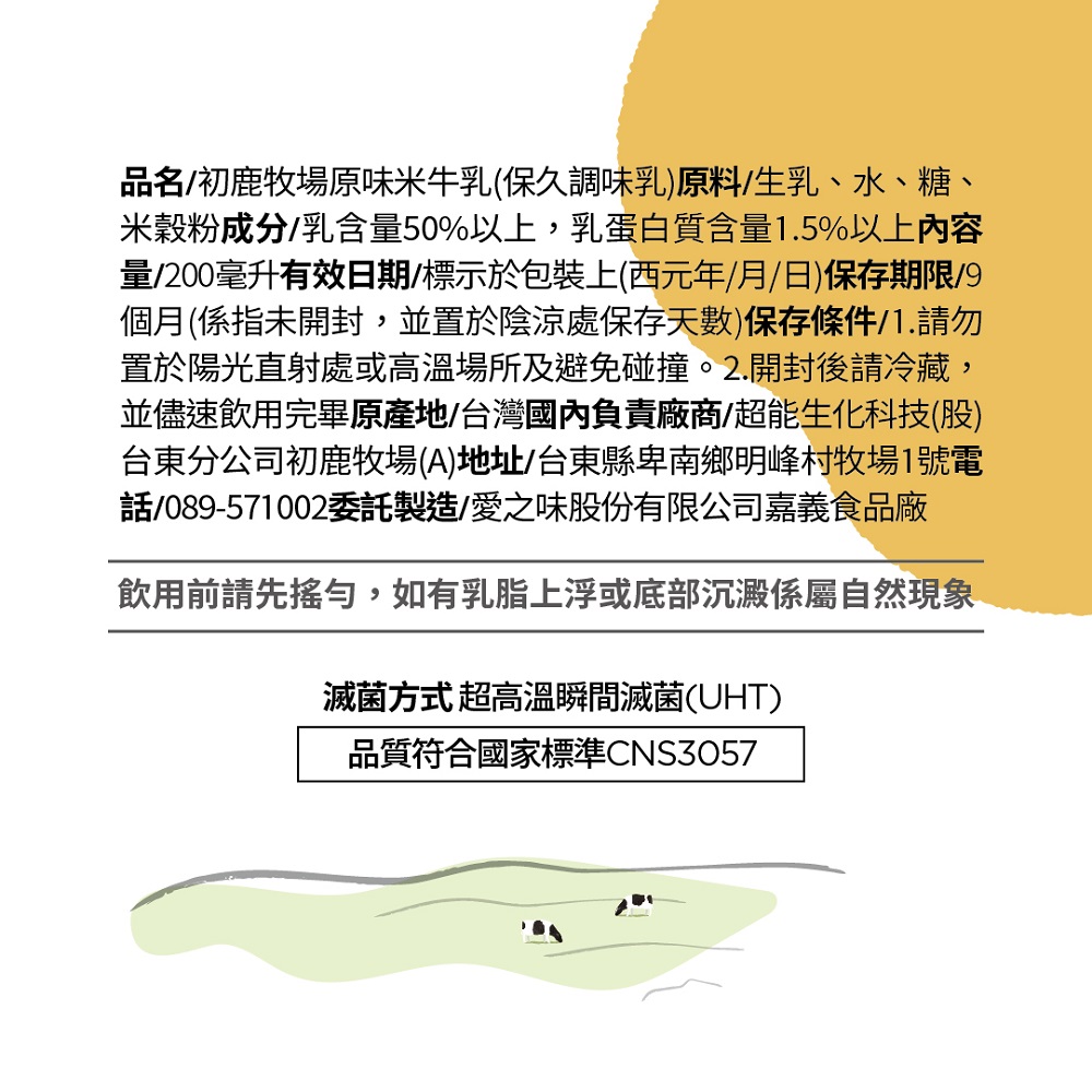 米穀粉成分乳含量50%以上,乳蛋白質含量1.5%以上內容