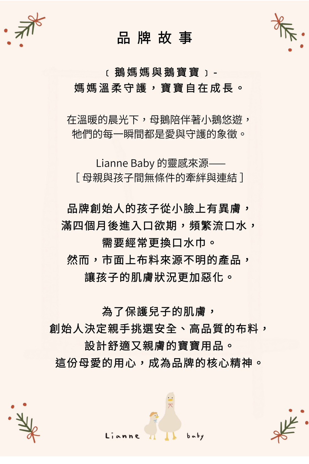 創始人決定親手挑選安全、高品質的布料,