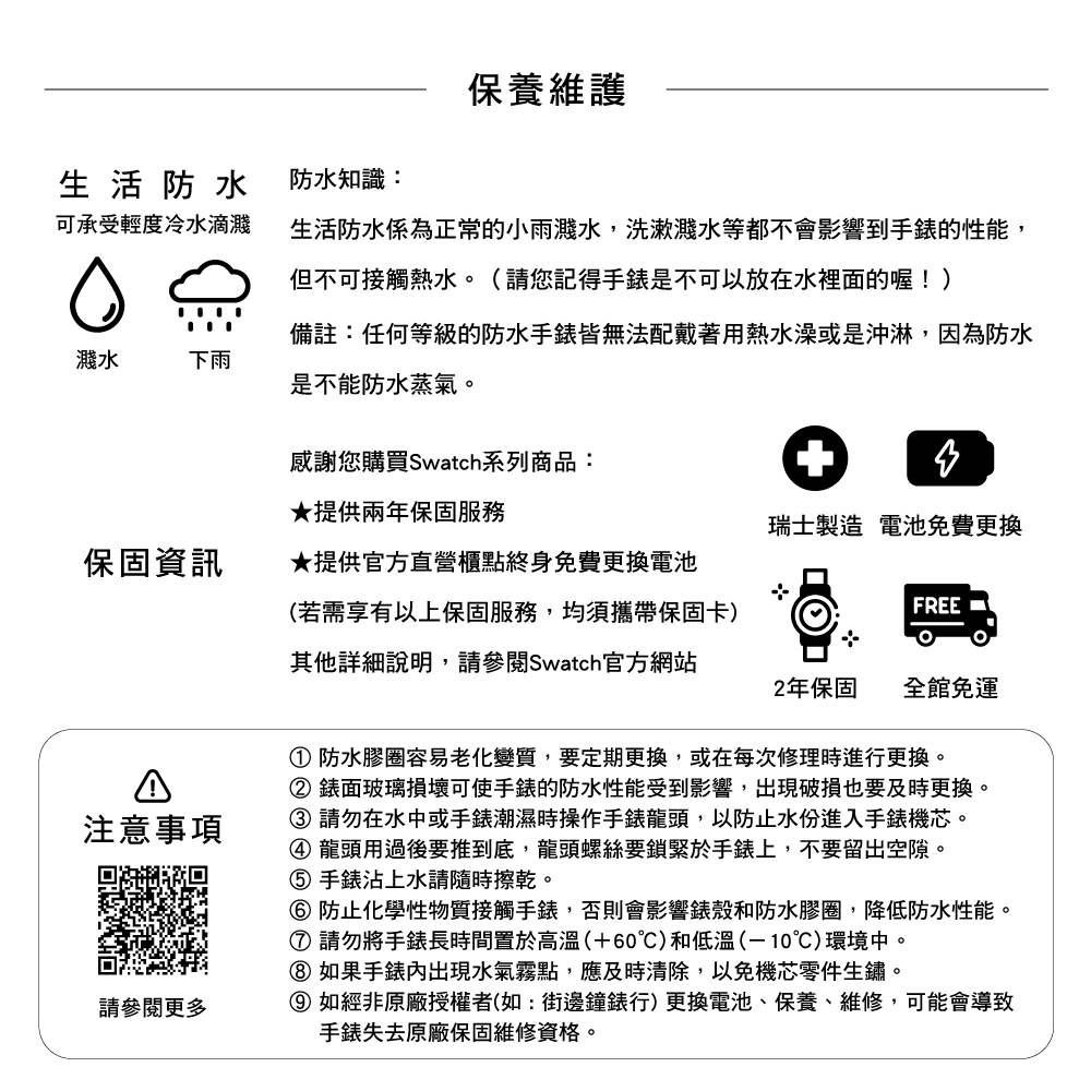防止化學性物質接觸手錶,否則會影響錶殼和防水膠圈,降低防水性能。