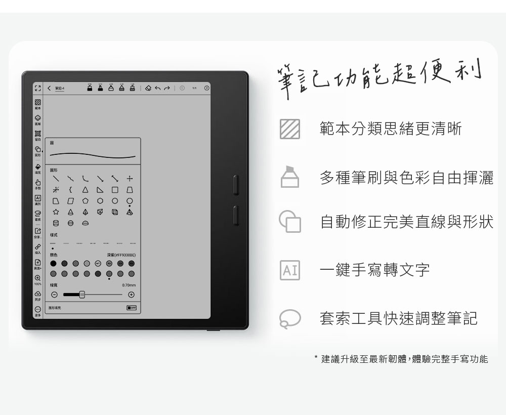 建議升級至最新韌體,體驗完整手寫功能