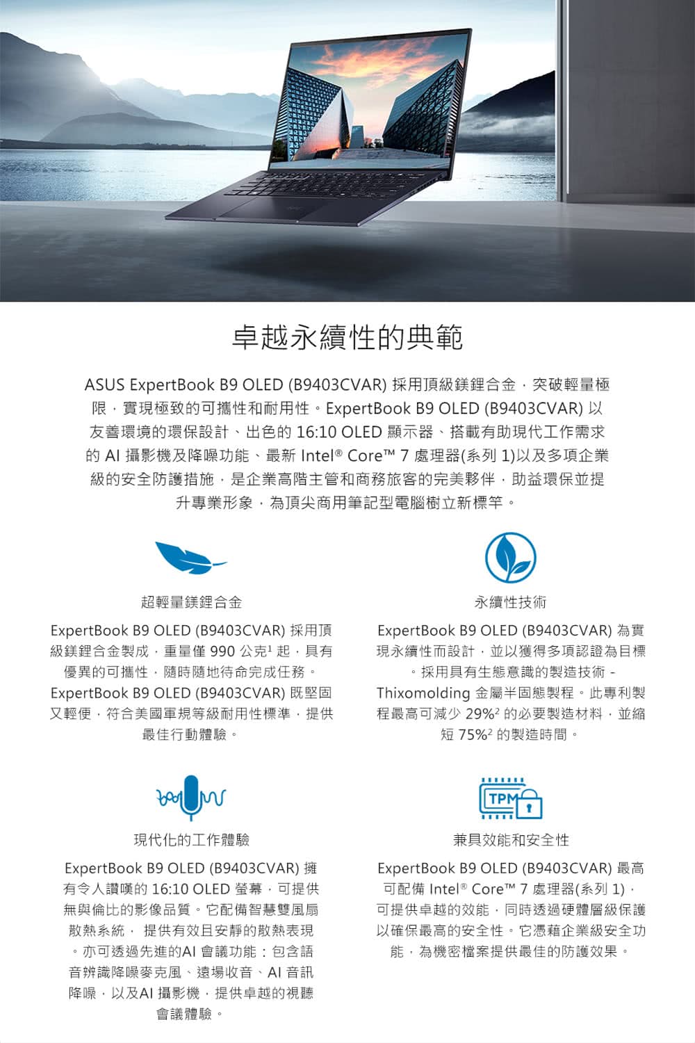 ASUS華碩 B9403CVAR - 詳情7