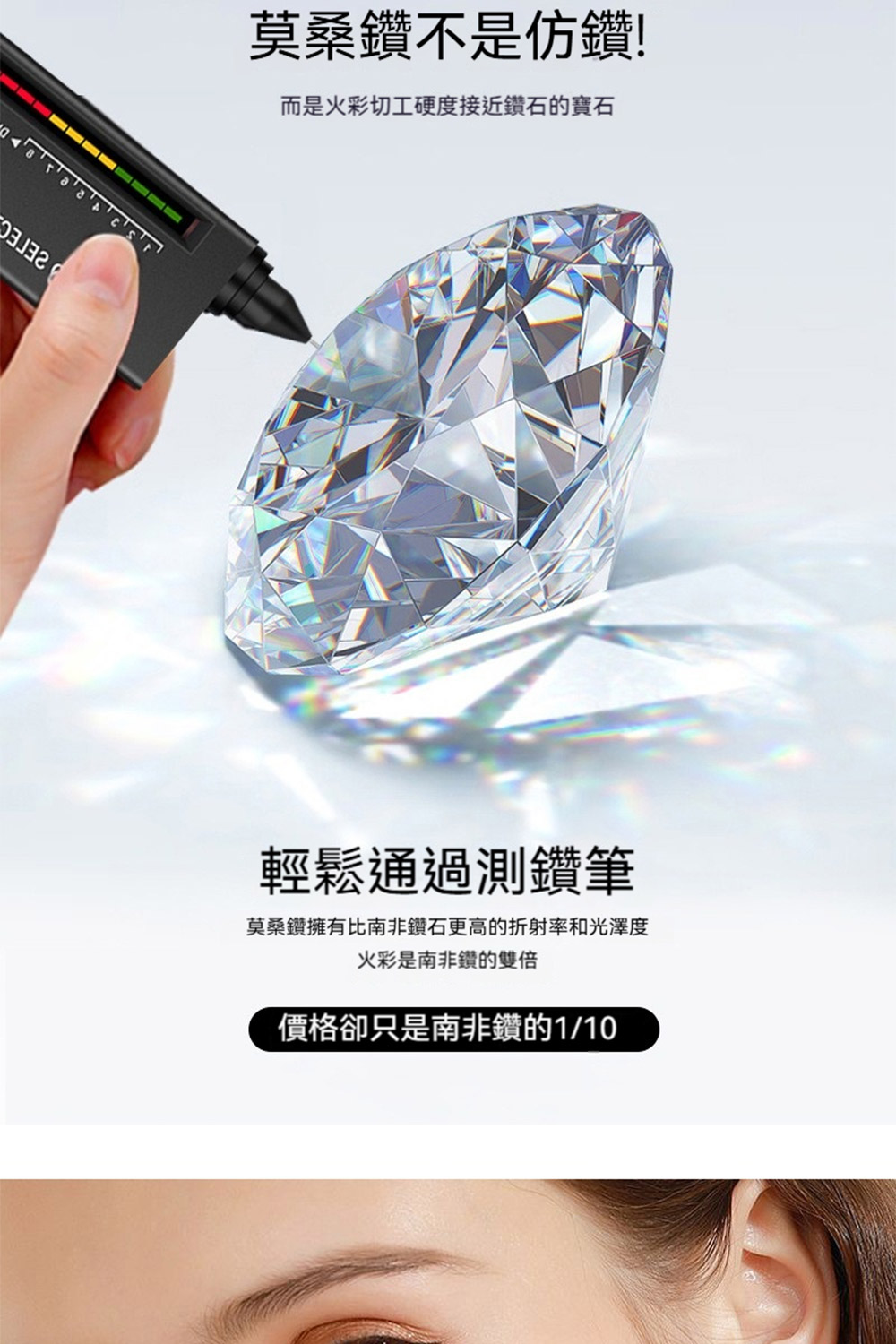 莫桑鑽擁有比南非鑽石更高的折射率和光澤度