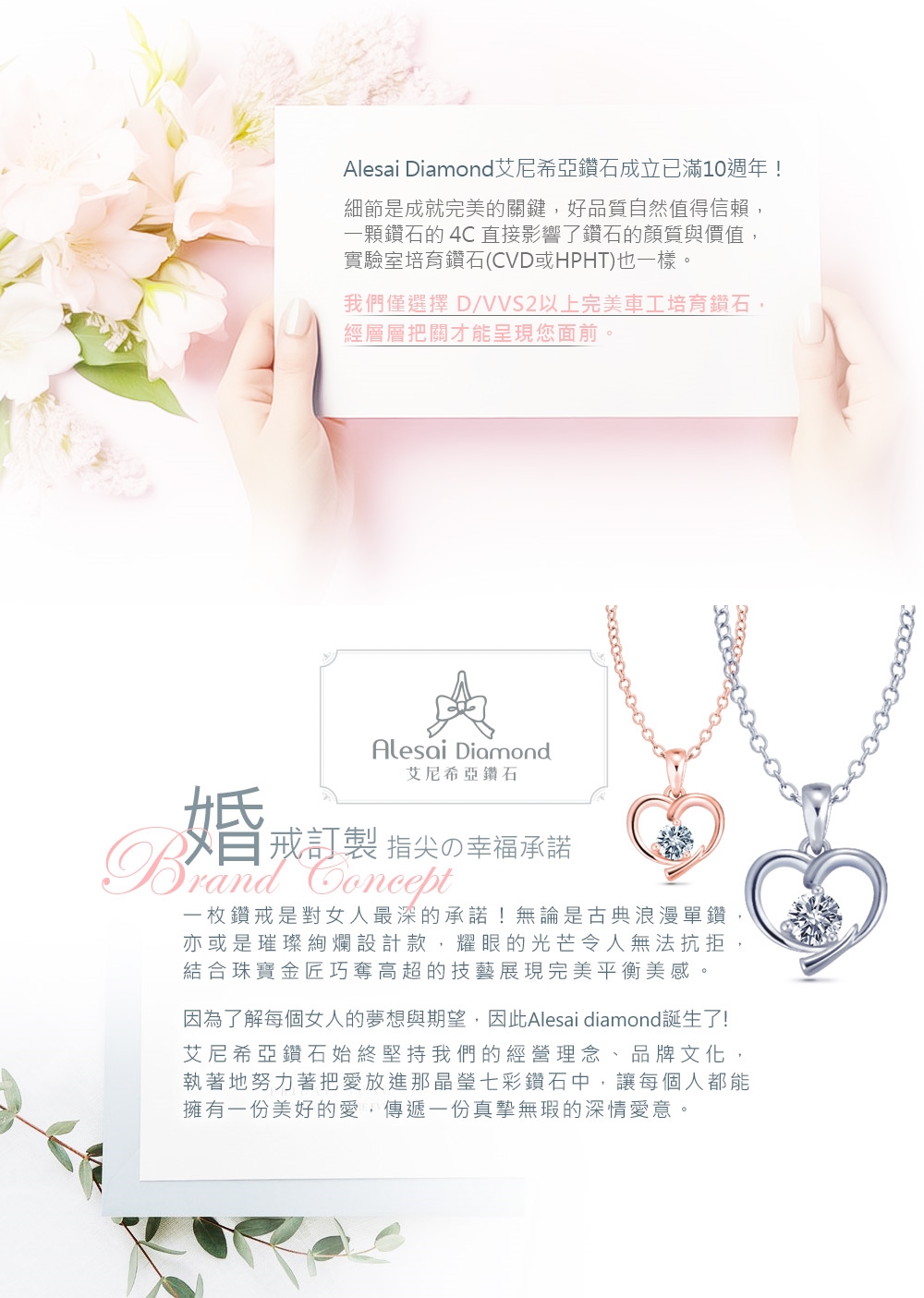 因為了解每個女人的夢想與期望,因此Alesai diamond誕生了