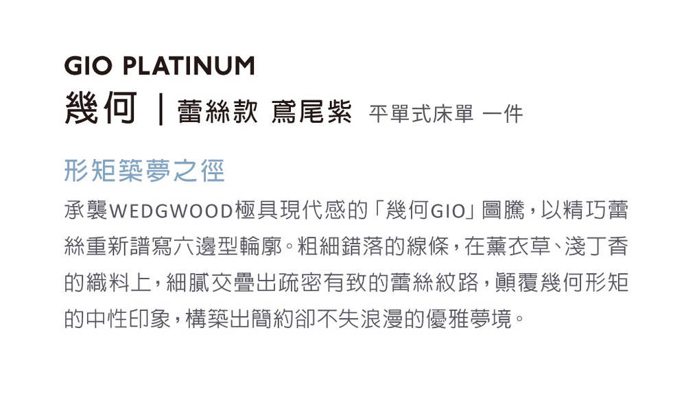 承襲WEDGWOOD極具現代感的幾何GIO圖騰,以精巧蕾