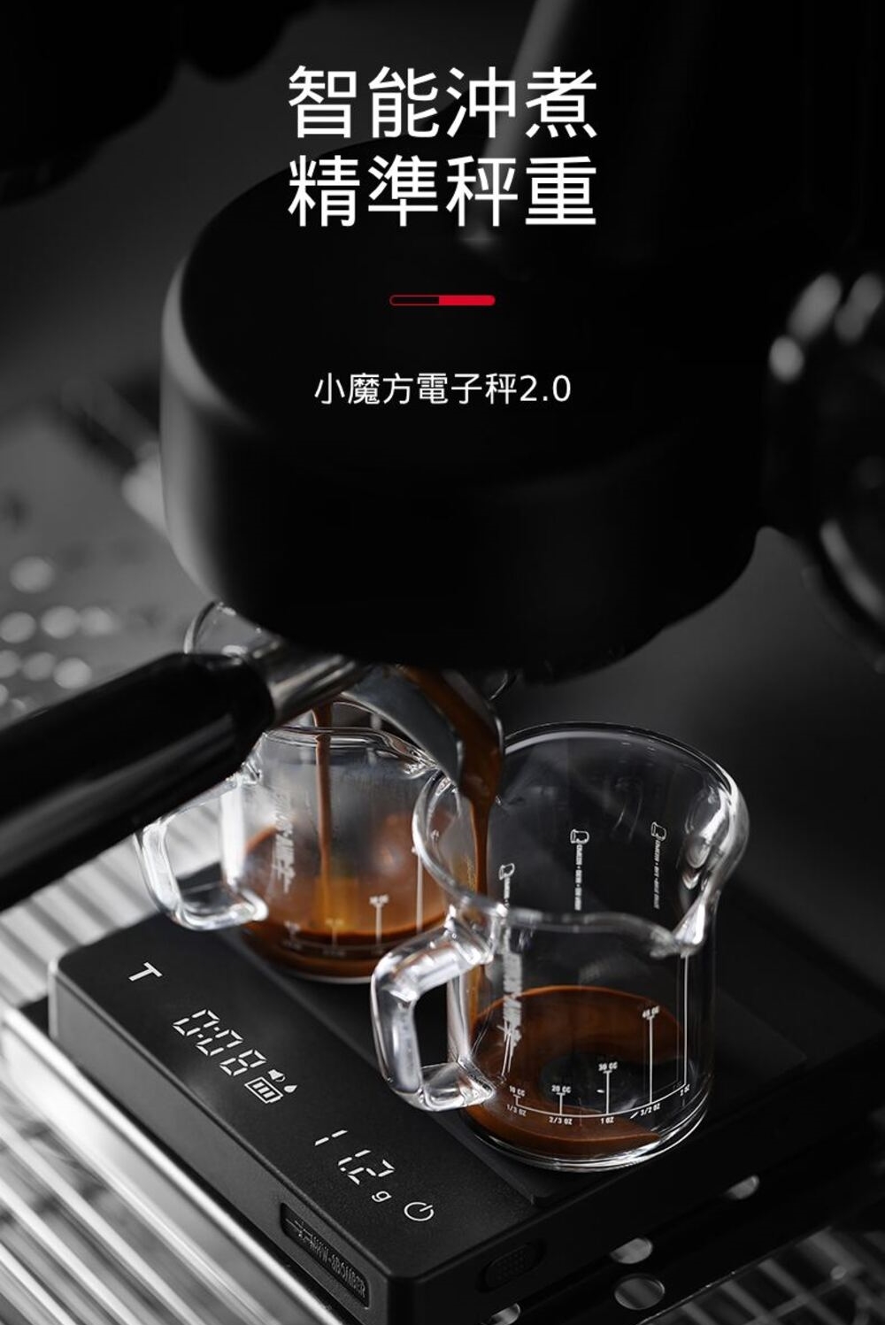 智能沖煮 精準秤重 小魔方電子秤2.0 
