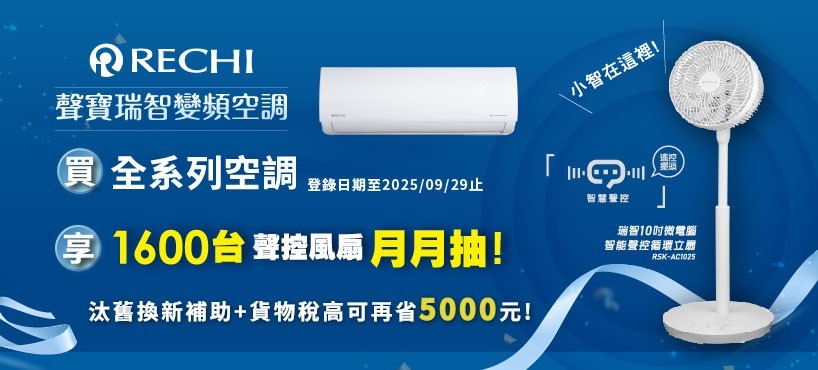 RECHI瑞智 RAW-HA65D - 詳情16