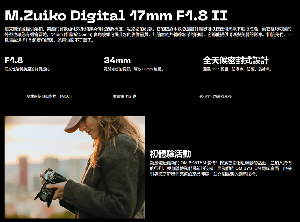 OLYMPUS奧林巴斯 M.ZUIKO DIGITAL 17mm F/1.8 II - 詳情2