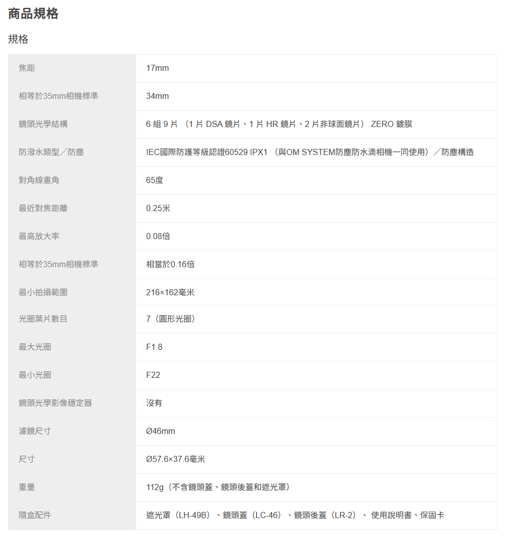 OLYMPUS奧林巴斯 M.ZUIKO DIGITAL 17mm F/1.8 II - 詳情4