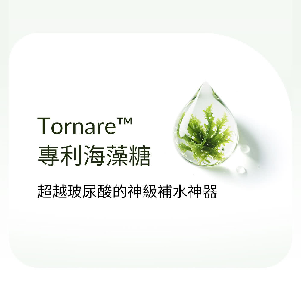 專利海藻糖 超越玻尿酸的神級補水神器 