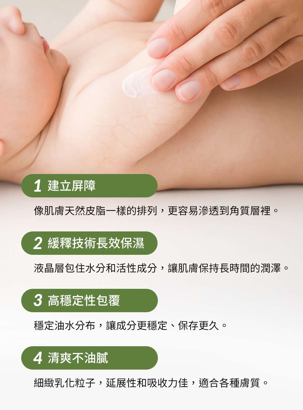 液晶層包住水分和活性成分,讓肌膚保持長時間的潤澤。