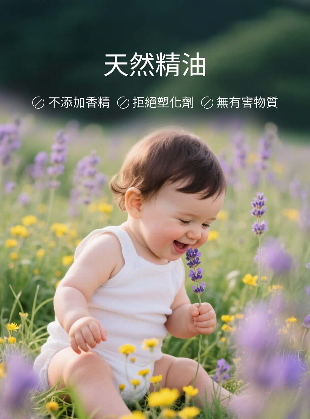 天然精油 不添加香精 拒絕塑化劑無有害物質 