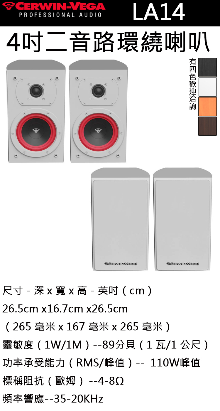 CERWIN-VEGA LA14 - 詳情1