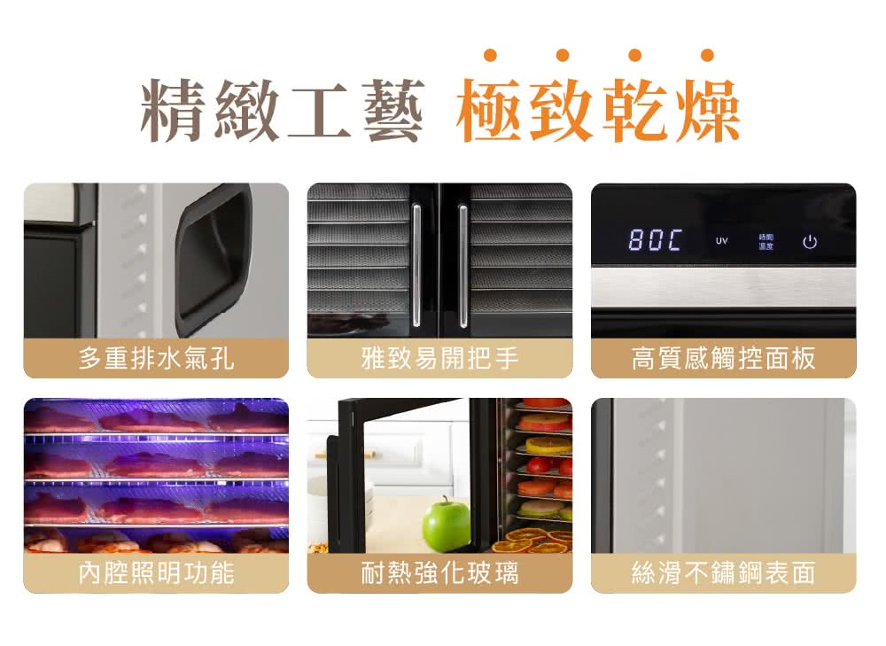 精緻工藝 極致乾燥
