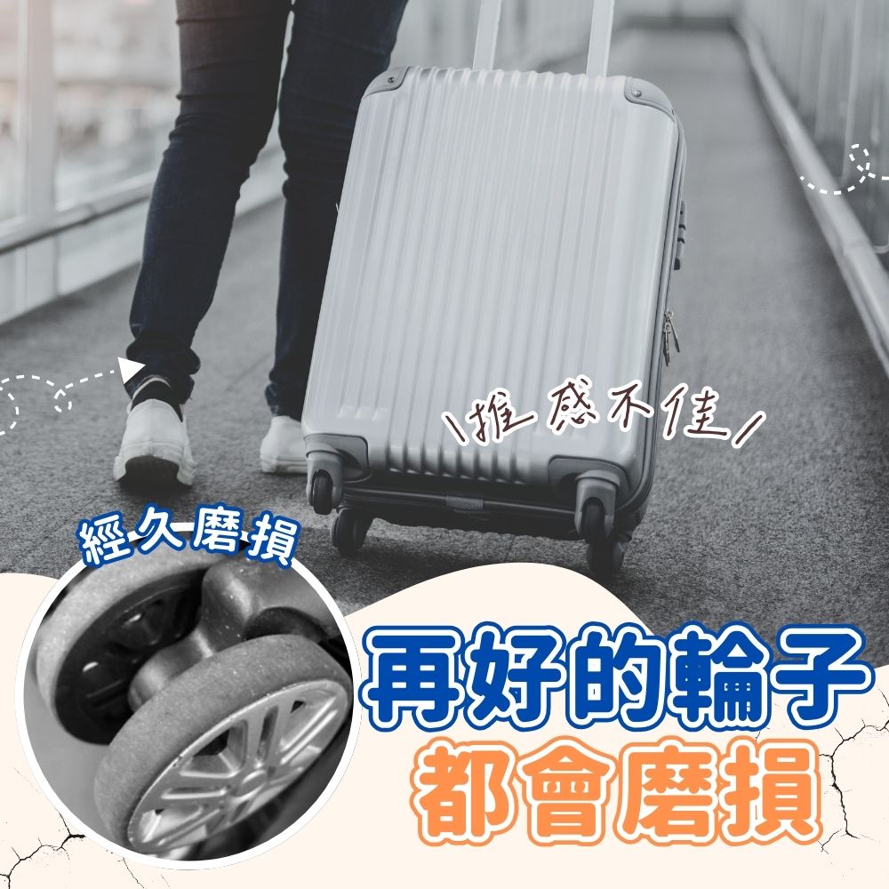 經久磨損 推感不佳 再好的輪子 都會磨損 