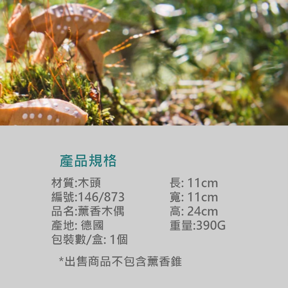 產品規格材質:木頭編號:146/873品名:薰香木偶產地:德國包裝數/盒:1個長: 11cm寬:11cm高:24cm重量:390G*出售商品不包含薰香錐